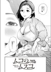 ムコのムスコ試し読み2ページ