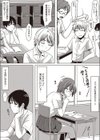 気になるあの子は試し読み4ページ
