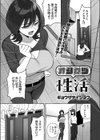 オシカツ性活試し読み1ページ