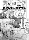 セフレでも彼女でも試し読み1ページ