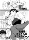 初体験！秋子さんの妊活セラピー試し読み1ページ