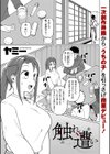触れ遭い試し読み1ページ