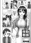 夜勤看護試し読み2ページ