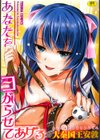 あなたをヨがらせてあげる【特典付き】試し読み1ページ