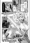 決戦の後に【単話】試し読み1ページ