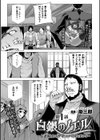 白銀のノエル 〜人妻騎士はサキュバスに変わる〜【単話】試し読み1ページ