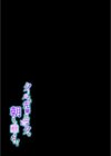 クールな先輩がボクを朝まで離さない！試し読み2ページ
