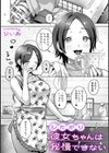 シたがり彼女ちゃんは我慢できない試し読み3ページ