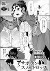 サボテンとスノードロップ試し読み1ページ