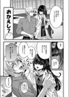 惚れた病に薬なし！試し読み5ページ