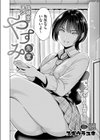 保健室のヌシ やすみ先輩試し読み2ページ