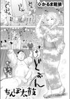 ちんぽ太鼓試し読み3ページ
