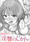 淫讐のじかん試し読み1ページ