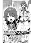 淫魔風紀委員 立花凛試し読み4ページ