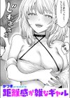 距離感が雑なギャル試し読み1ページ