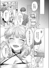 距離感が雑なギャル試し読み9ページ