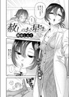 赦しのお星さま試し読み4ページ