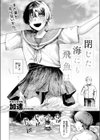 閉じた海にも飛魚は試し読み4ページ
