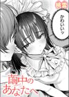繭中のあなたへ試し読み1ページ