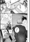 喪女旅行試し読み3ページ