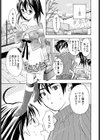 わたしの小悪魔くん試し読み3ページ