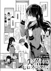 失落ヒロインズム試し読み2ページ
