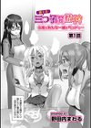 育てた三つ子が発情中！！ 今夜もみんな一緒のベッドで…試し読み2ページ
