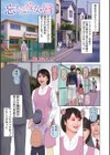 忘れられなかった彼女の唇試し読み1ページ