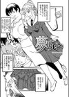 夢呪い試し読み1ページ