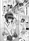 オモイコミ女xナガサレ男試し読み4ページ