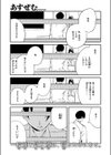 辻先生と高浦さん試し読み3ページ