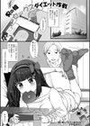 男の娘セックスダイエット作戦試し読み1ページ