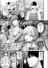 べっどこーすたー試し読み1ページ