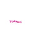 泥●従姉で勝手におま○こしちゃうボク試し読み2ページ