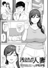 汚された人妻 【単話】試し読み1ページ