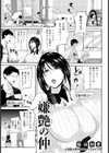嫌艶の仲 〜不貞の夜に蕩けて〜 【単話】試し読み1ページ