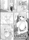 堕淫サークル 【単話】試し読み1ページ