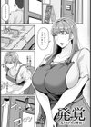 発覚 〜元アイドルの本質〜 【単話】試し読み1ページ