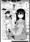 狐の化かし方試し読み6ページ