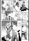 恋愛クライシス試し読み6ページ