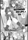 NO FRIEND NO LIFE…？試し読み1ページ