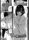 一緒にコッソリ試し読み1ページ