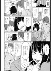 一緒にコッソリ試し読み4ページ