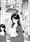ポンコツ悪魔にイかされちゃう！？試し読み1ページ