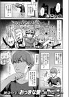 リアルでは、はじめまして試し読み3ページ