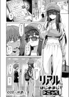 リアルでは、はじめまして試し読み4ページ