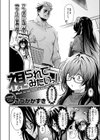 視られてみたいっ！試し読み4ページ