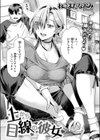 上から目線の彼女試し読み3ページ