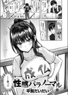 性感パラノーマル試し読み3ページ