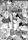 絶頂アイドル！〜エロバラエティの罠〜【単話】試し読み1ページ